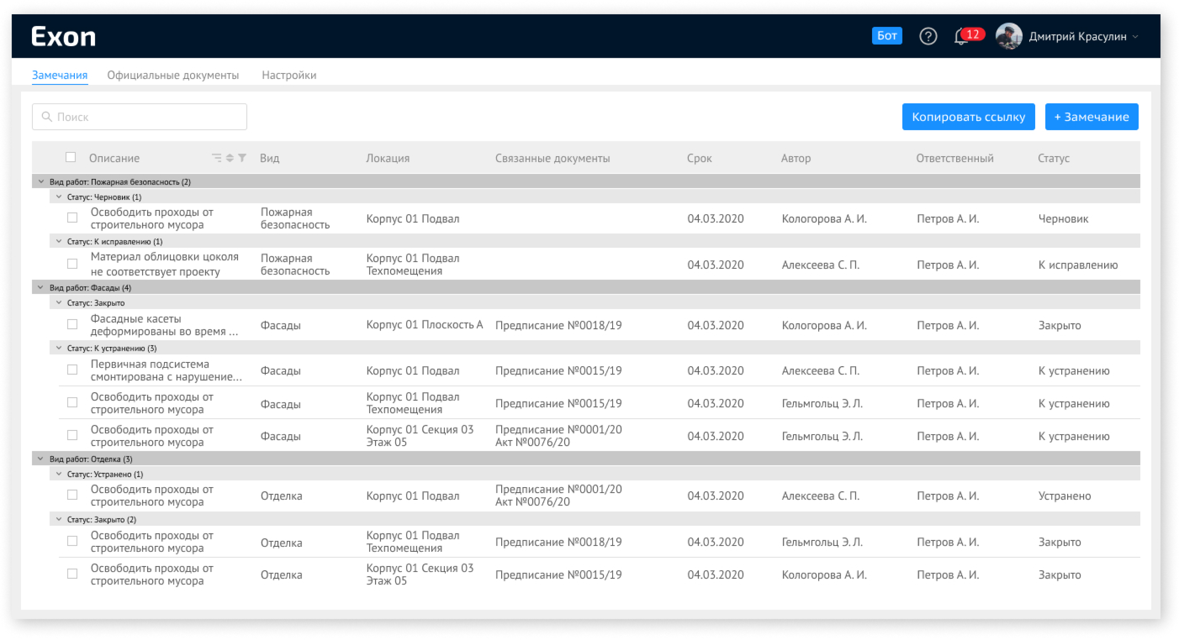 Программное обеспечение для управления проектами в строительстве