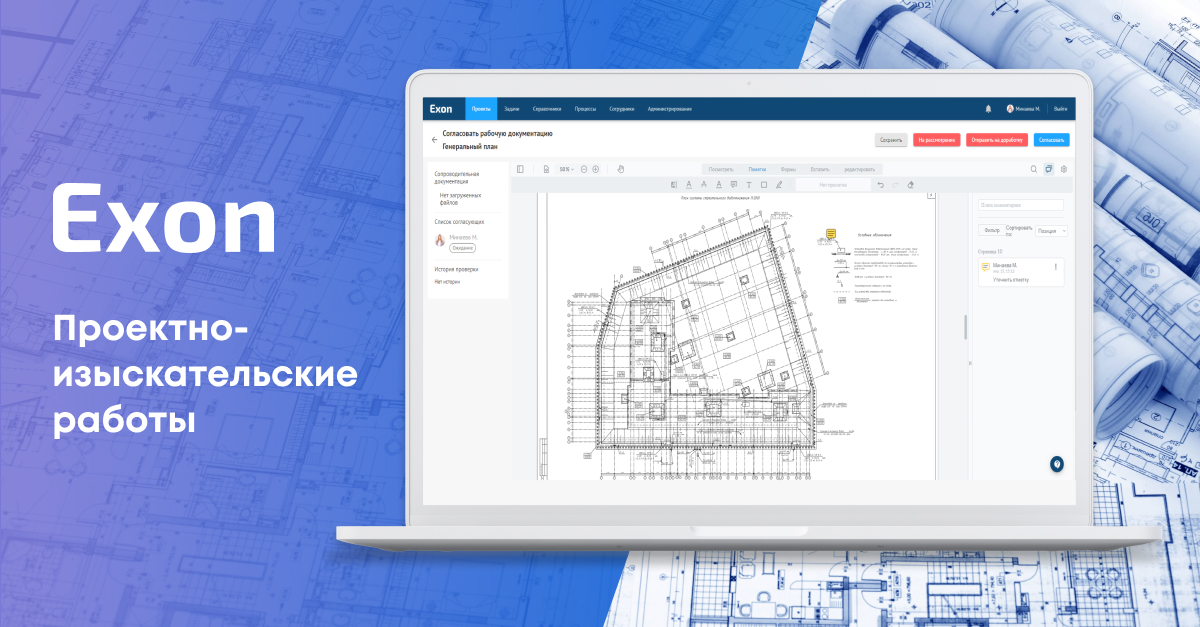 Планы проектно изыскательных работ